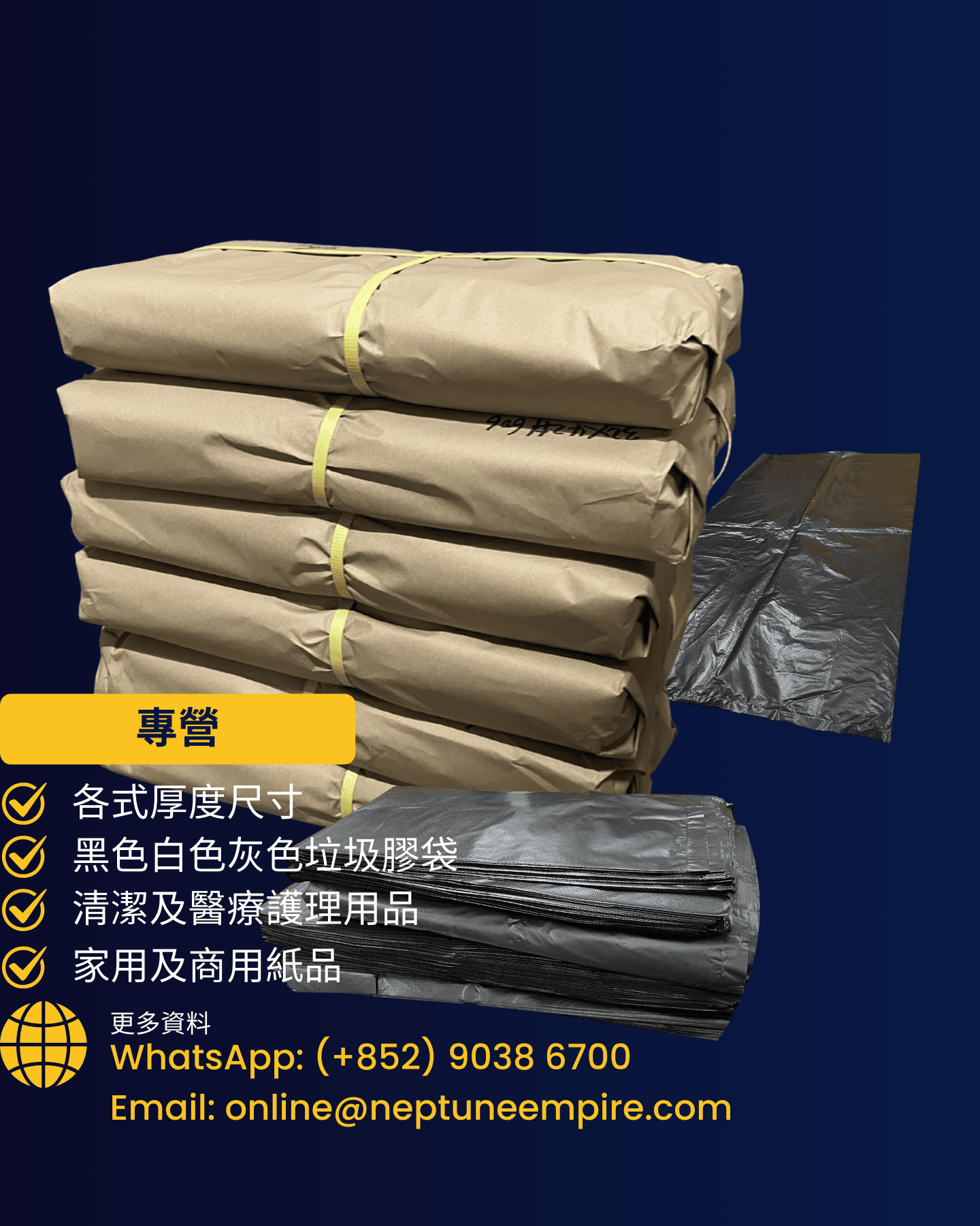 景聯 專營垃圾膠袋