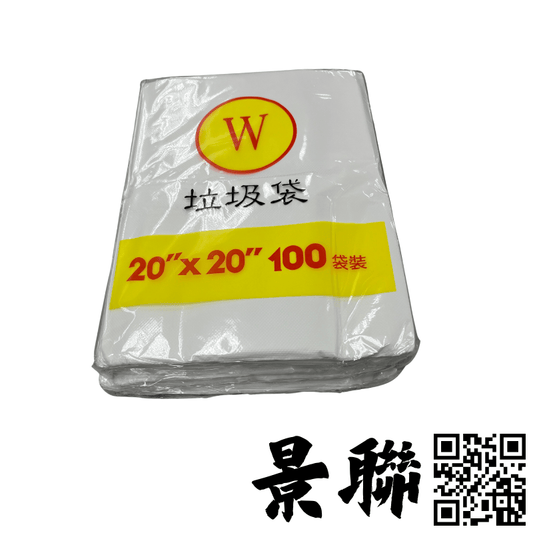 景聯 20x20吋 白色垃圾袋包裝 - 批發供應，清晰標明尺寸，家庭及商用皆宜
